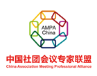 中国社团会议专家联盟