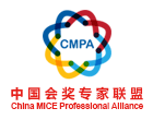 中国会奖专家联盟