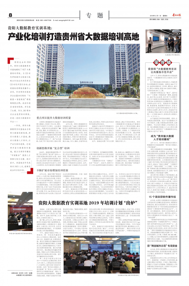 贵阳大数据教育实训基地产业化培训打造贵州省大数据培训高地