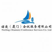 诺凌（厦门）会议服务有限公司