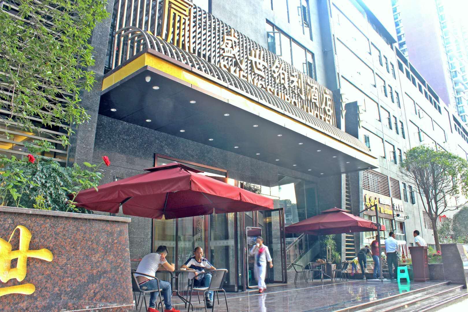贵阳盛世铂利酒店